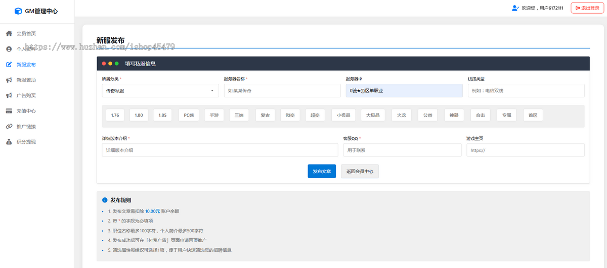 精仿66UC广告源码游戏发bu站源码会员发布功能后台管理传奇SF网游戏发布系统游戏网