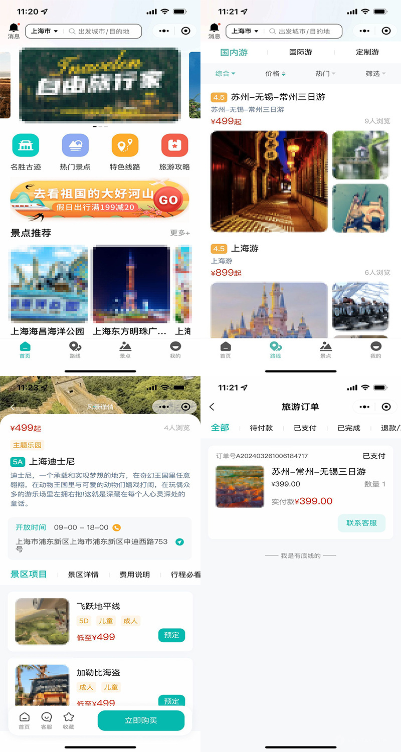 在线支付二级分销佣金提现微信小程序版本旅游系统机构入驻结算扫码核销优惠券景点项目