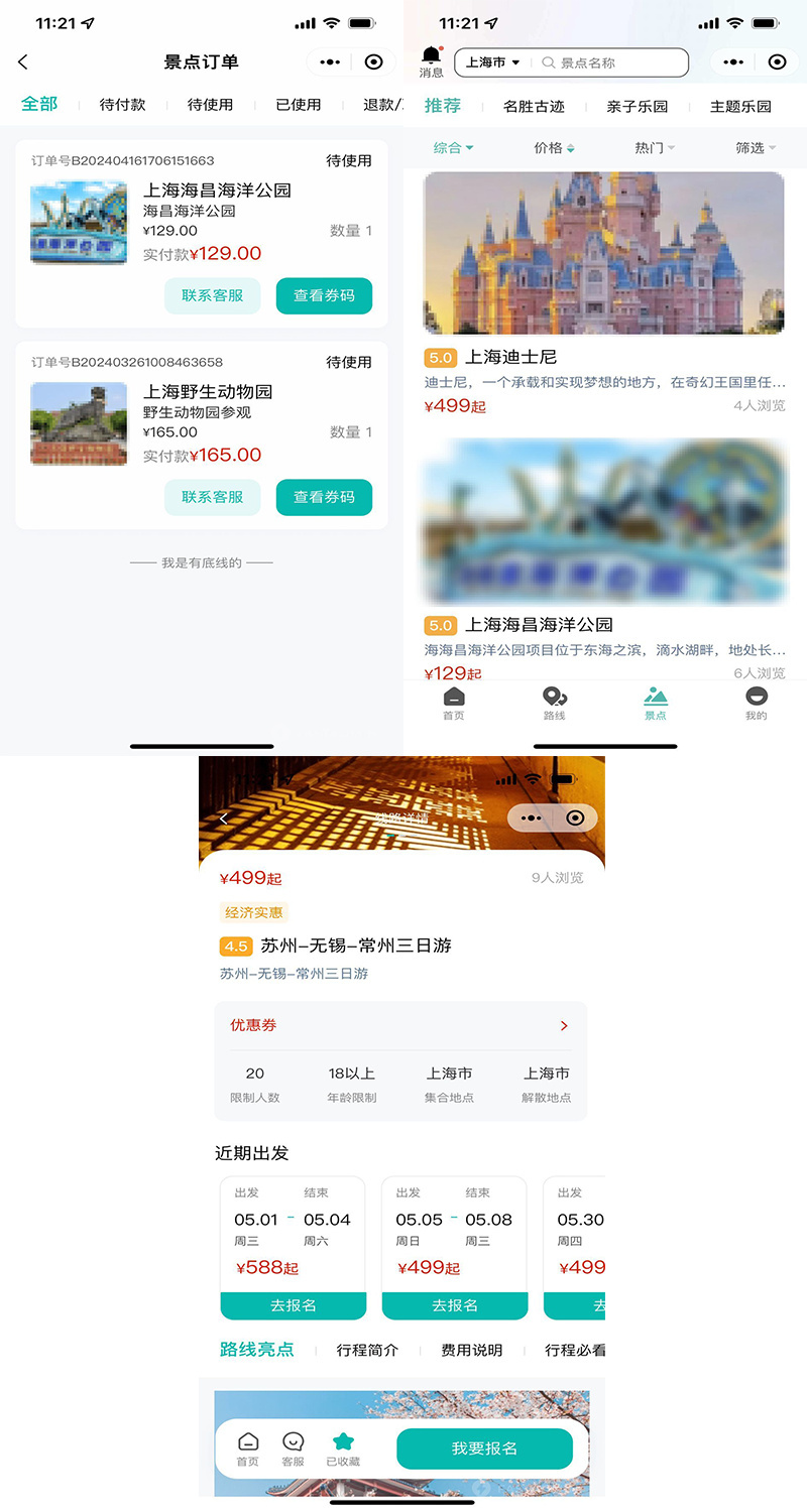 在线支付二级分销佣金提现微信小程序版本旅游系统机构入驻结算扫码核销优惠券景点项目