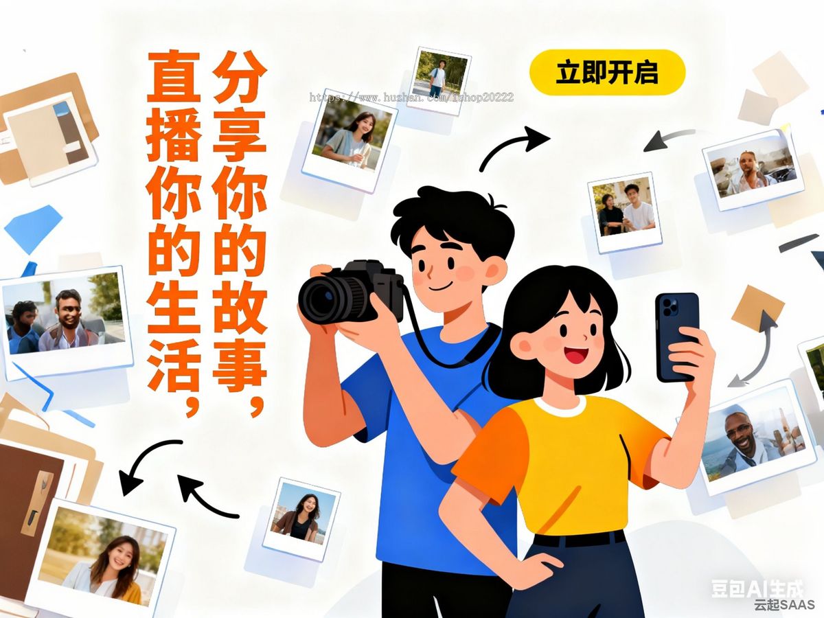 照片直播实时照片分享抖音快手微信小程序看广告流量主开源