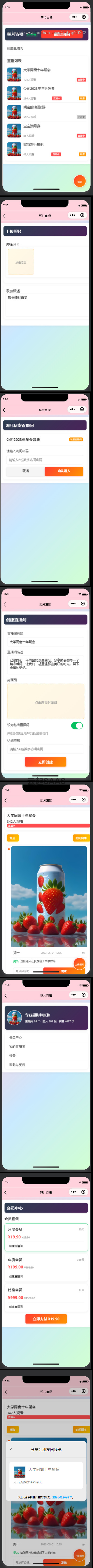 照片直播实时照片分享抖音快手微信小程序看广告流量主开源