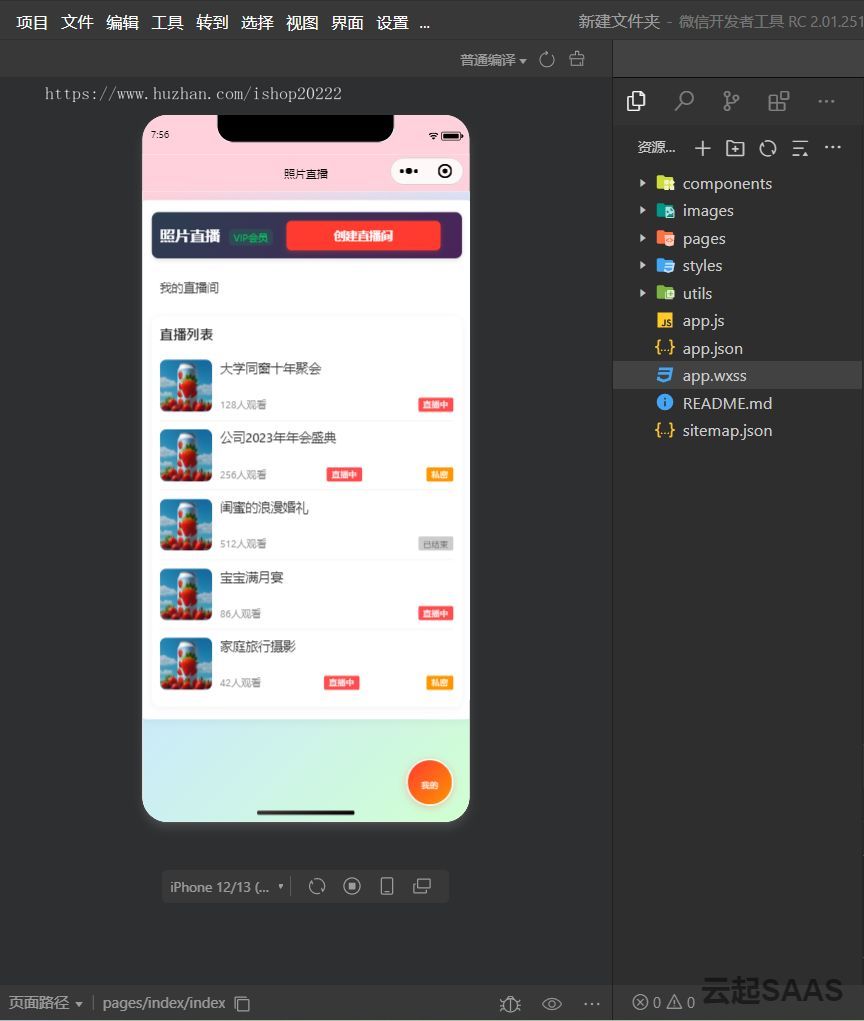 照片直播实时照片分享抖音快手微信小程序看广告流量主开源