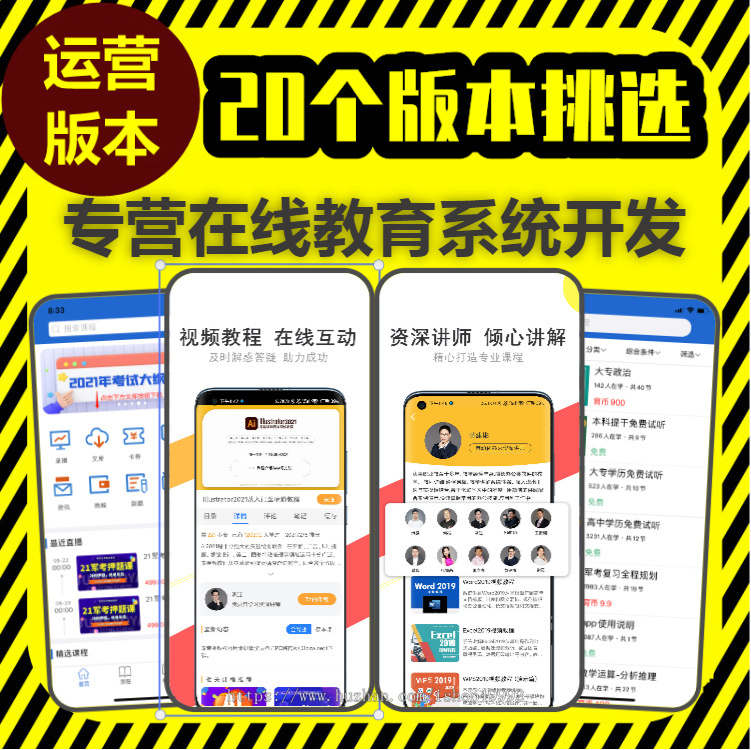 在线教育知识付费APP开发网校网课题库答题刷题小程序h5直播授课录播回放系统源码搭建