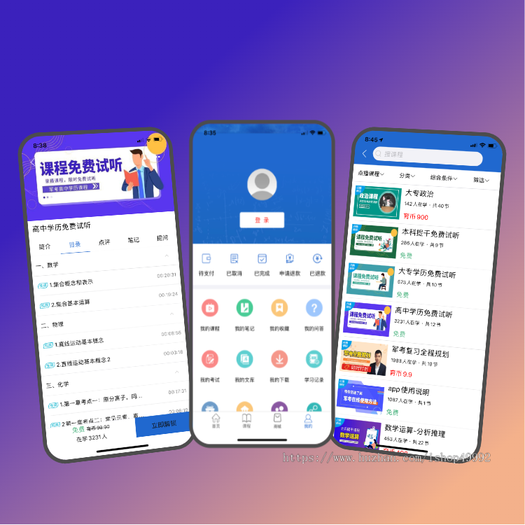 在线教育知识付费APP开发网校网课题库答题刷题小程序h5直播授课录播回放系统源码搭建