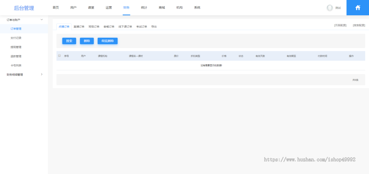 在线教育知识付费APP开发网校网课题库答题刷题小程序h5直播授课录播回放系统源码搭建