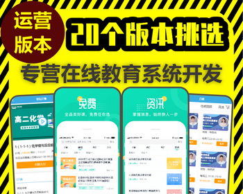 在线教育培训机构网校网课知识付费小程序app开发直播授课回放录播系统源码搭建部署