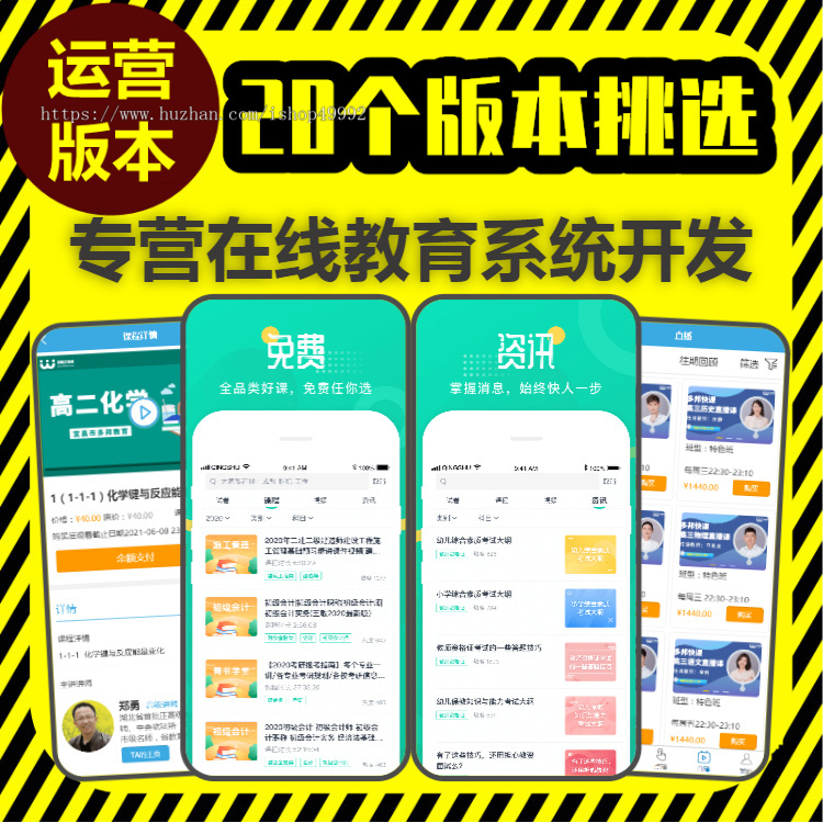 在线教育培训机构网校网课知识付费小程序app开发直播授课回放录播系统源码搭建部署