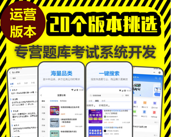 在线考试模拟刷题小程序企业内部教育培训软件app题库真习题练习线上答题系统源码搭建