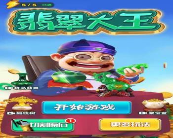 cocos小游戏源码翡翠大王小游戏源码可运行适配各主流平台可投流自刷零撸广告收益