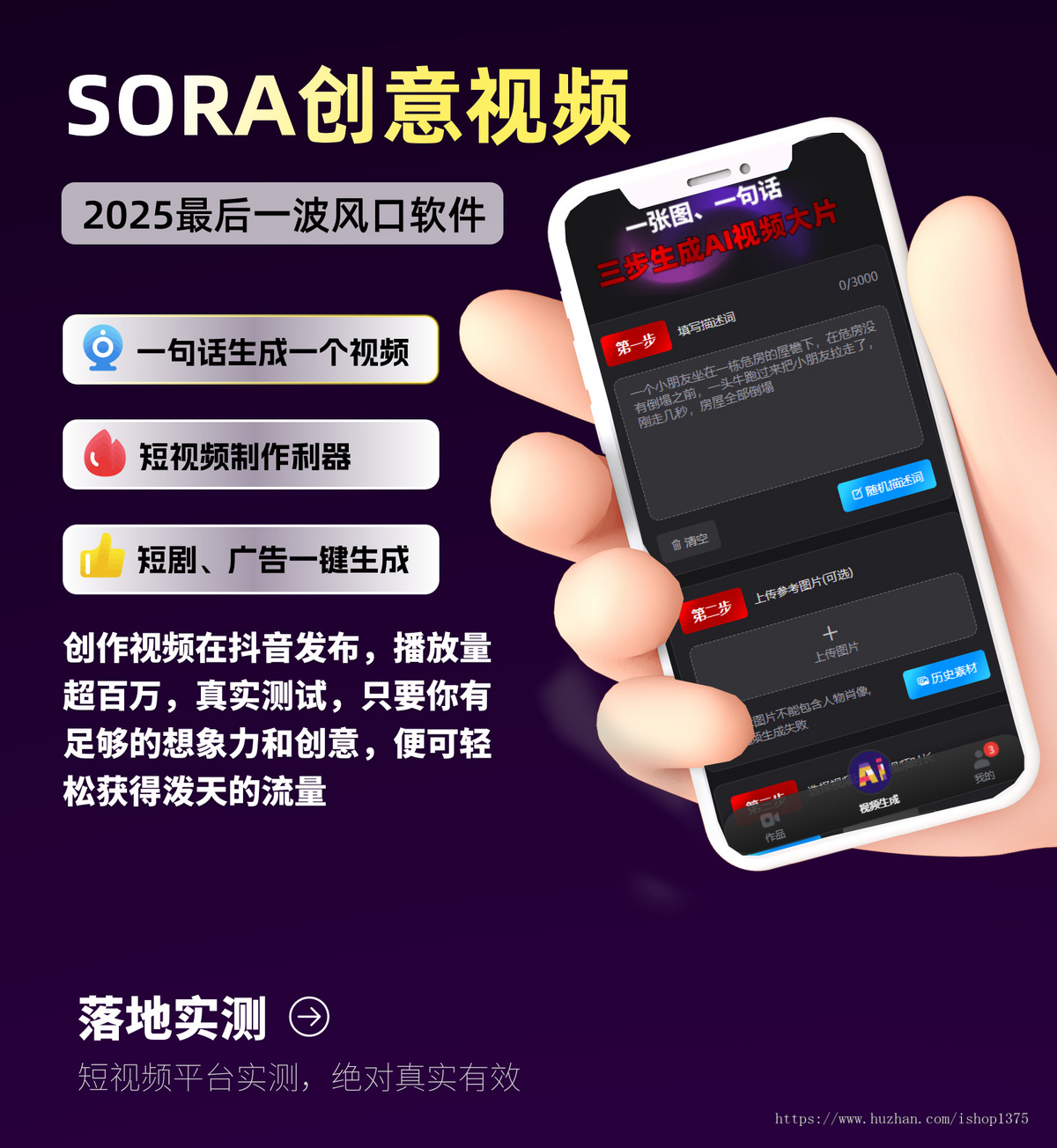 AI图文生成视频sora创意视频一键生成宣传片正版授权SAAS账号坑位AI制作视频