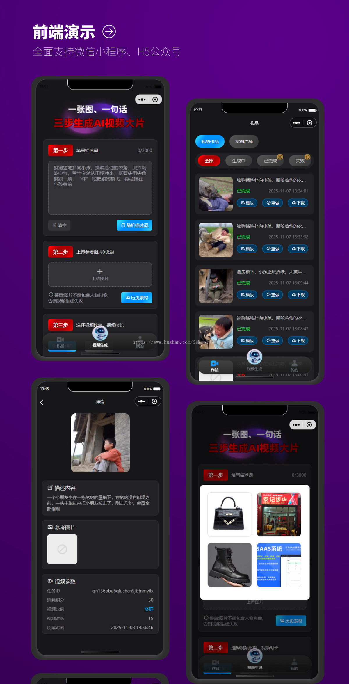 AI图文生成视频sora创意视频一键生成宣传片正版授权SAAS账号坑位AI制作视频