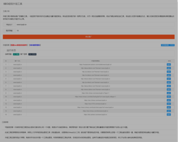 在线SEO外链工具源代码html【全自动化发外链的推广工具】