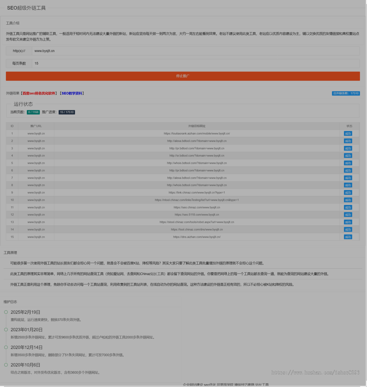 在线SEO外链工具源代码html【全自动化发外链的推广工具】