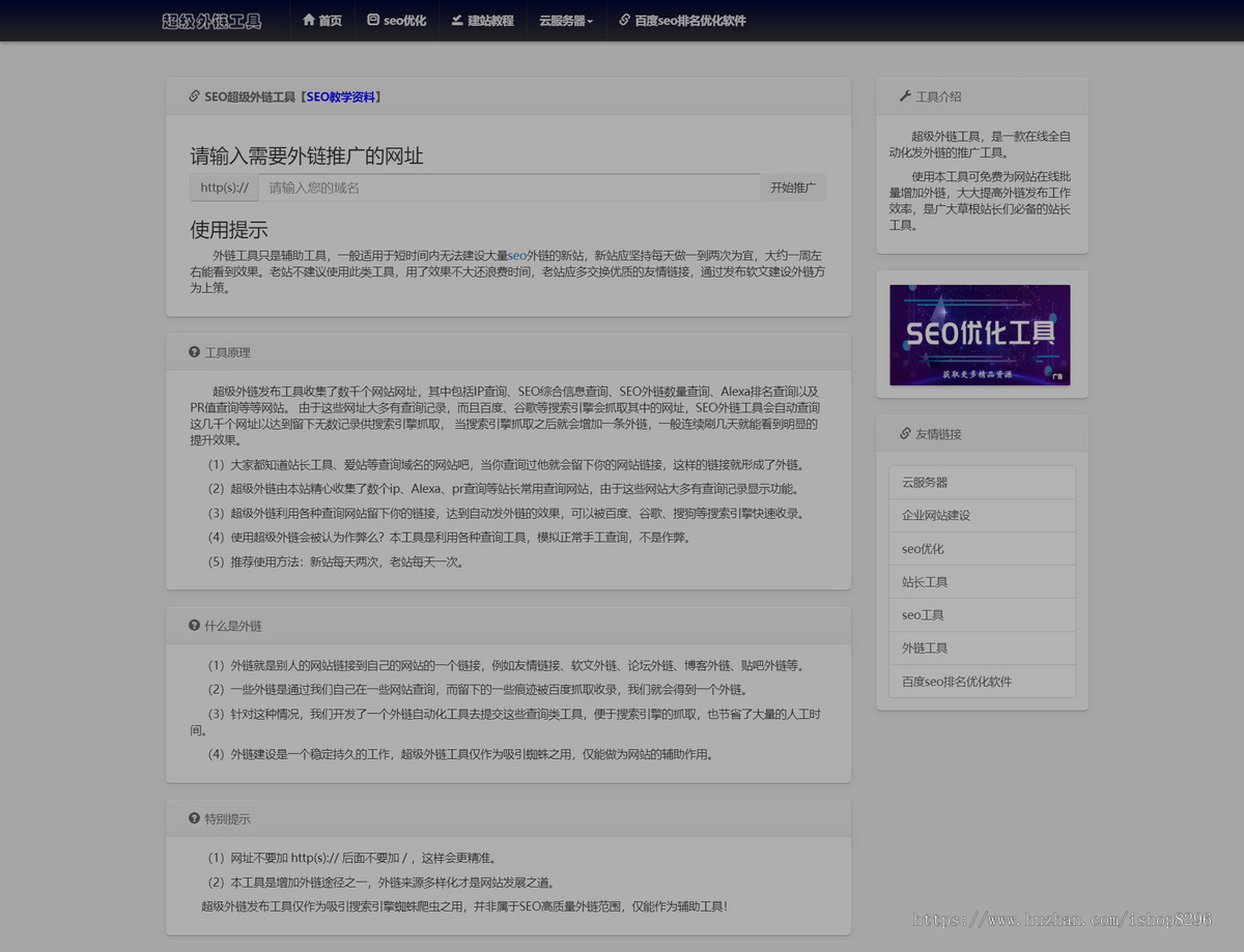 【自动外链神器】SEO外链工具html源码,新增大量高质量外链