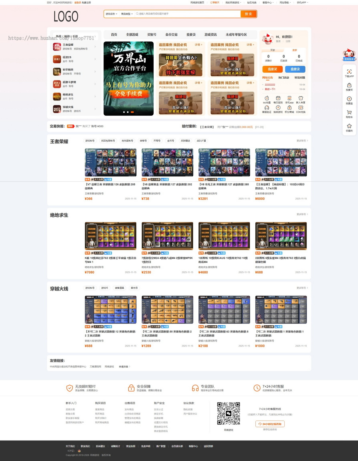 PHP游戏账号交易平台源码/游戏装备账户担保交易系统/担保交易/PC+WAP双端