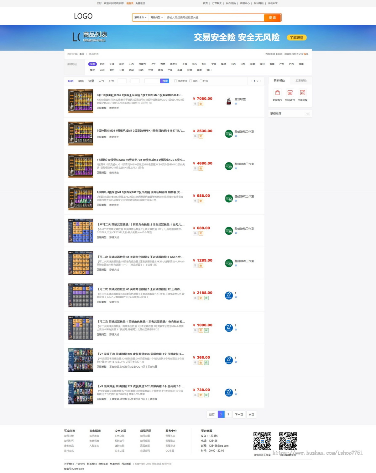 PHP游戏账号交易平台源码/游戏装备账户担保交易系统/担保交易/PC+WAP双端