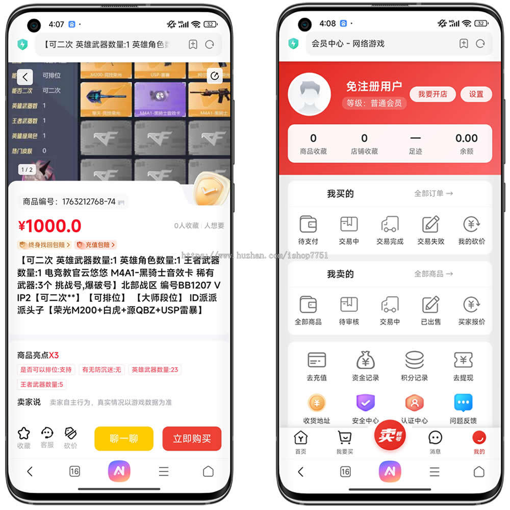PHP游戏账号交易平台源码/游戏装备账户担保交易系统/担保交易/PC+WAP双端