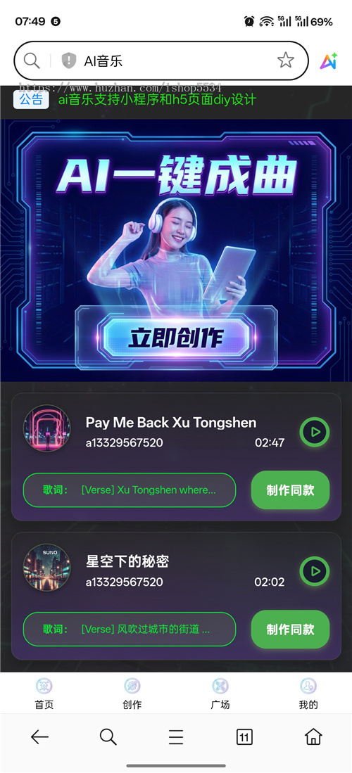 AI音乐创作小程序 ai一键成歌曲 灵感模式和歌词创作模式 风格流派生成 diy模板 亲测