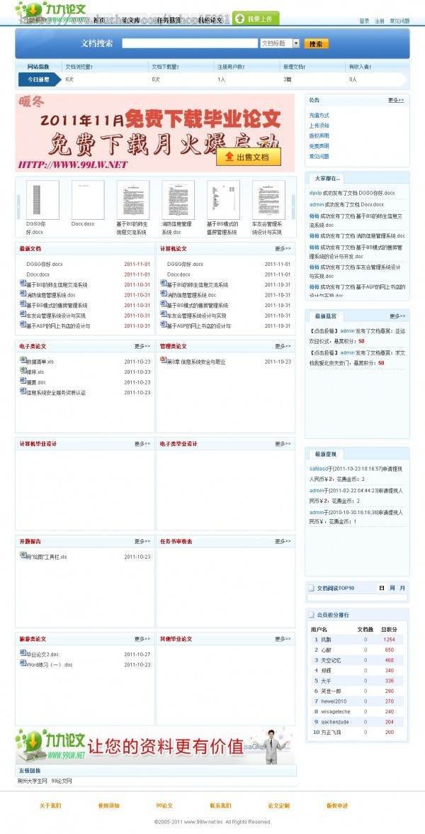 仿豆丁网仿百度文库在线文档分享源码(全套和全部转换工具后台)