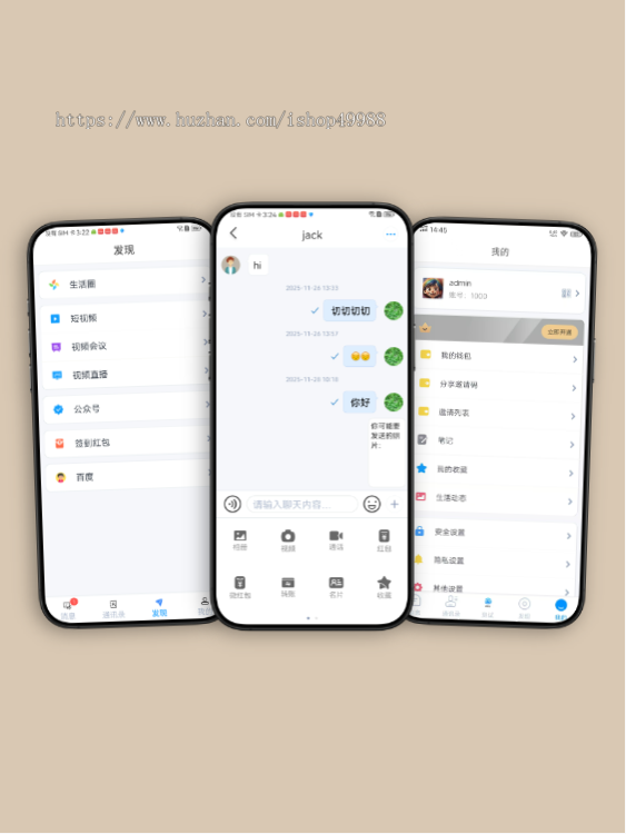 im即时通讯APP系统开发红包转账阅后即焚群聊单聊音视频通话双向撤回软件平台源码搭建