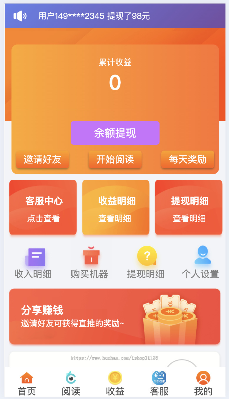 【升级版】自动浏览文章收益赚钱+自动阅读文章广告赚钱+提现排行榜+手机验证码注册