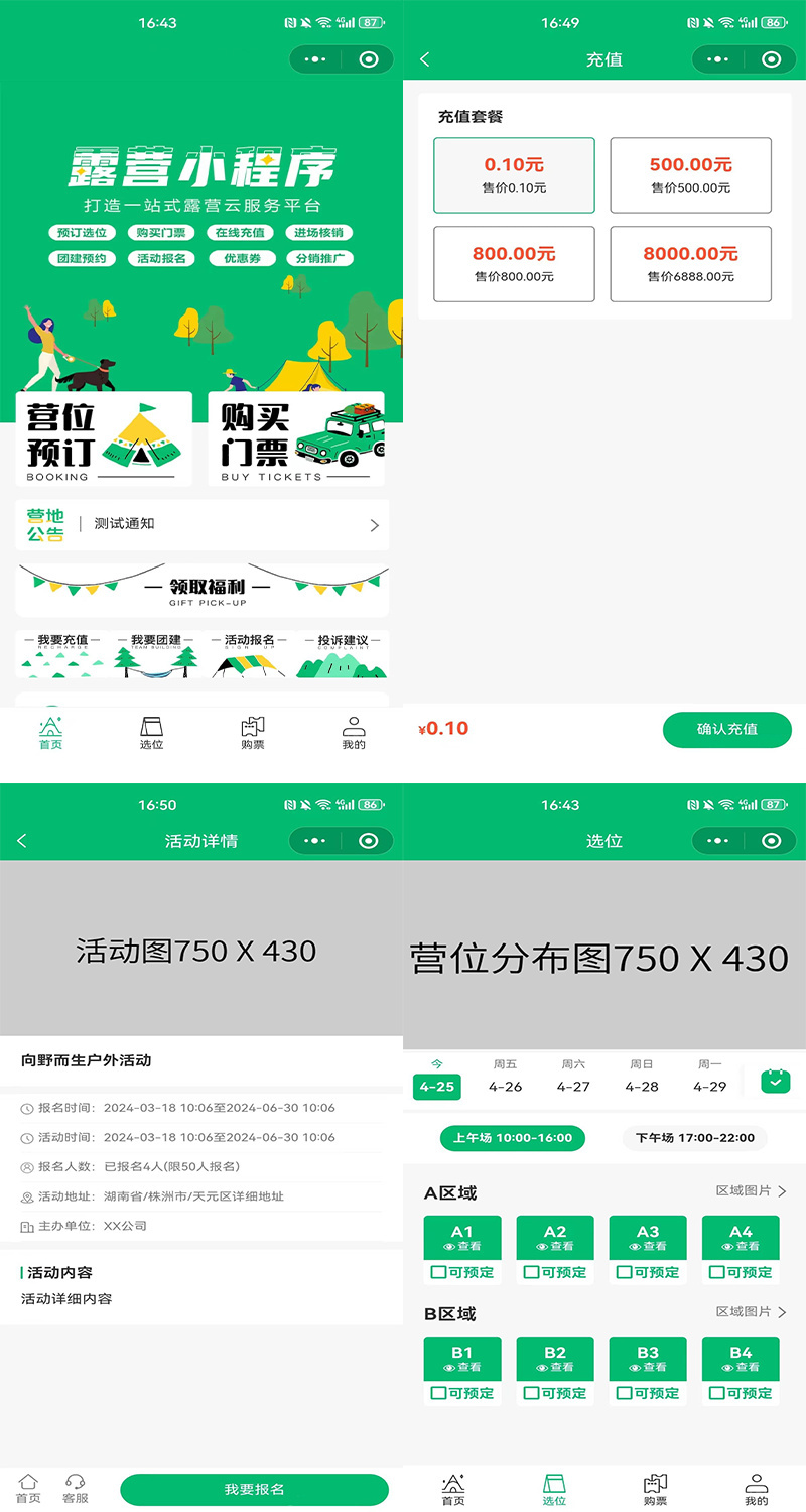 小程序预定帐篷露营装备户外集市露营地管理小程序预约预定预订营地露营庄园亲子乐园