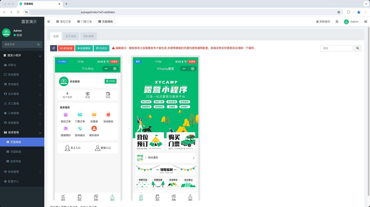 小程序预定帐篷露营装备户外集市露营地管理小程序预约预定预订营地露营庄园亲子乐园