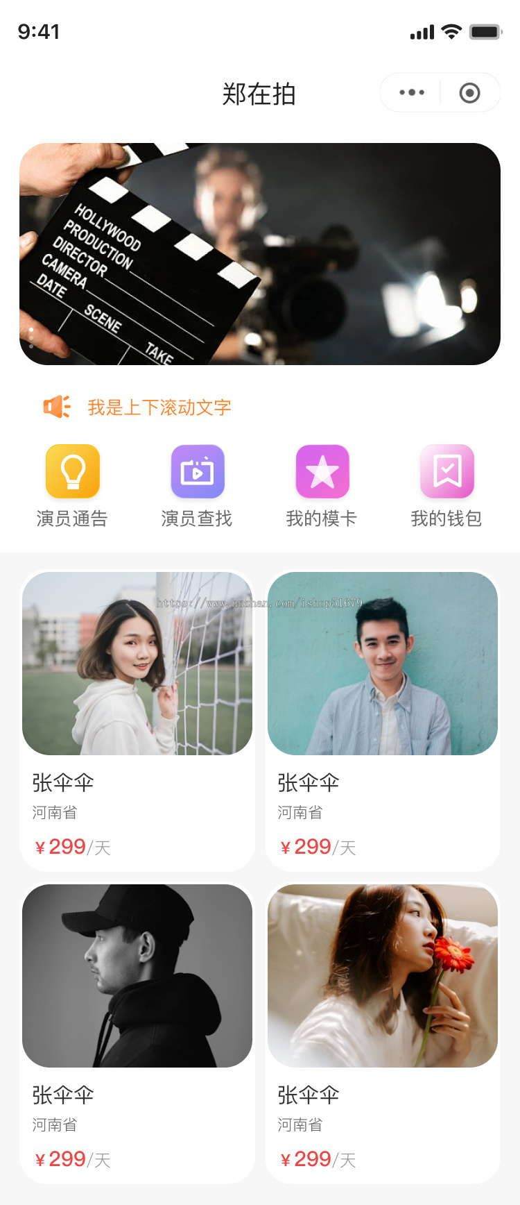 演员通告招募演员预约小程序