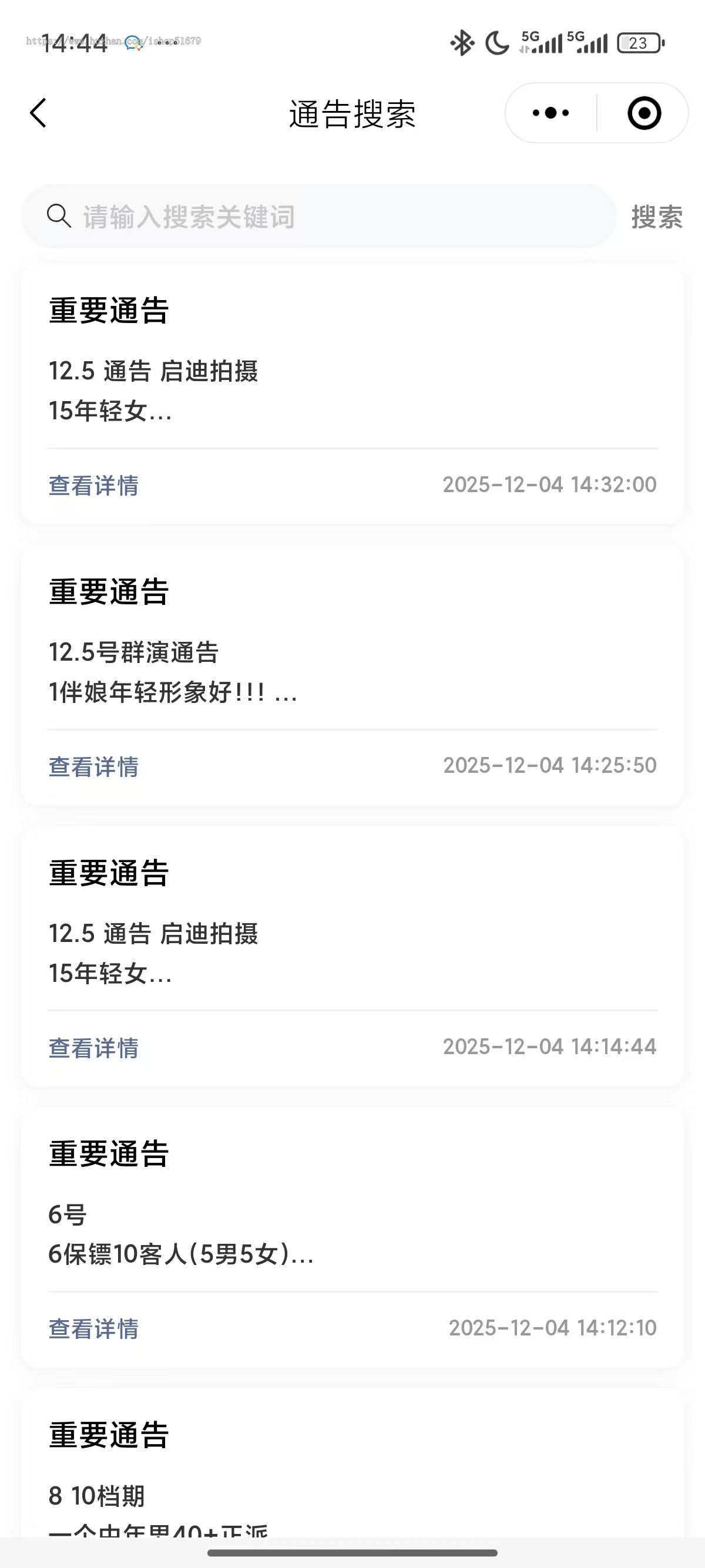 演员通告招募演员预约小程序