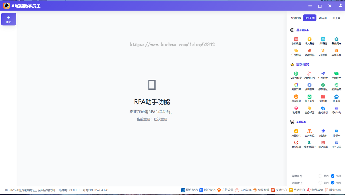 微信数字员工 可代理 可源码