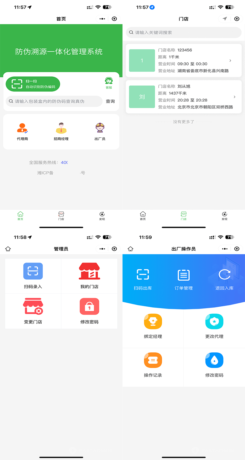 防伪溯源一体化管理系统支持代理商管理端(团队管理、采购,邀请代理商、出库等功能)