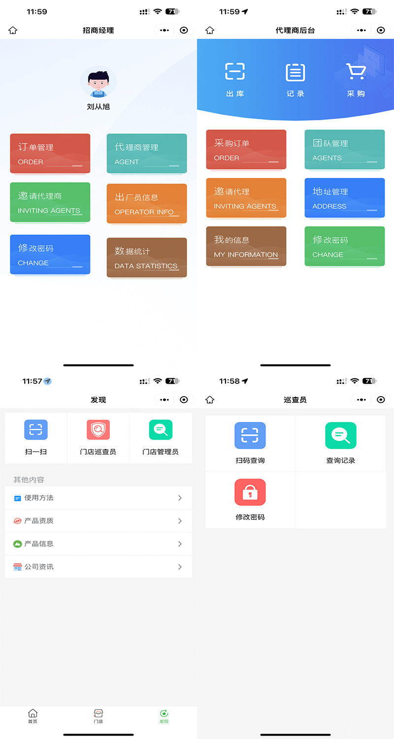 防伪溯源一体化管理系统支持代理商管理端(团队管理、采购,邀请代理商、出库等功能)