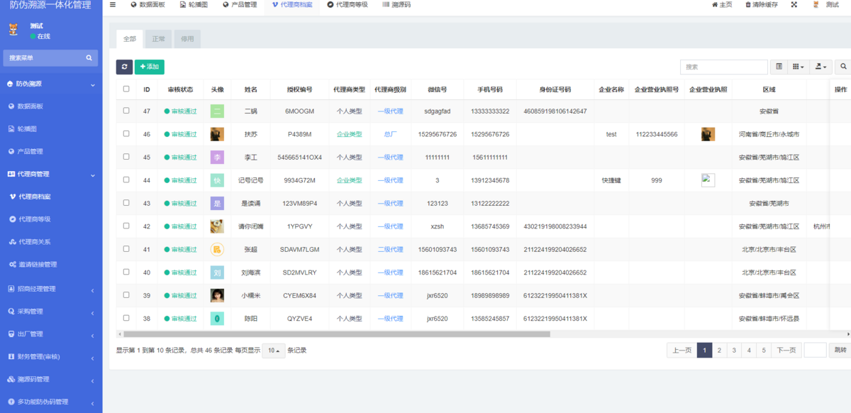 防伪溯源一体化管理系统支持代理商管理端(团队管理、采购,邀请代理商、出库等功能)