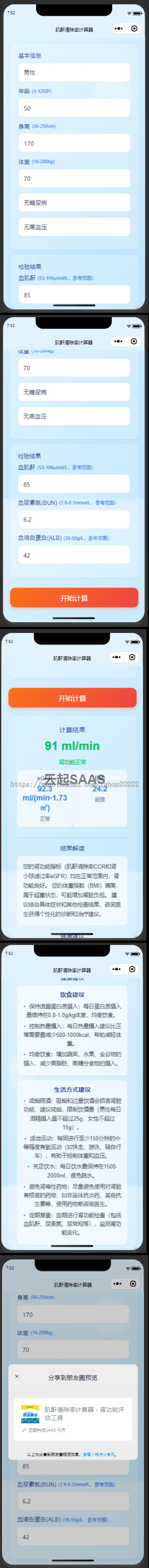 肌酐清除率计算器抖音快手微信小程序看广告流量主开源