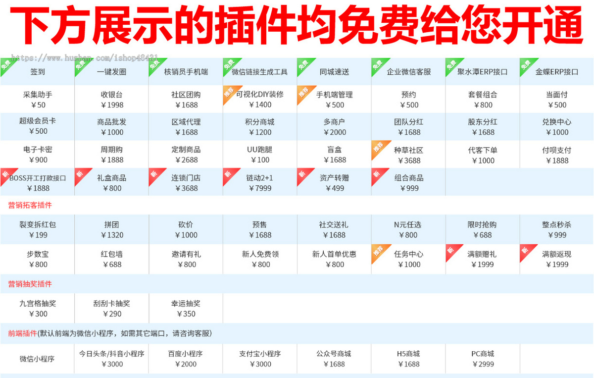 【2026更新版】正版多端商城系统SaaS平台账号连锁门店多商户链动2+1代客下单社区团购