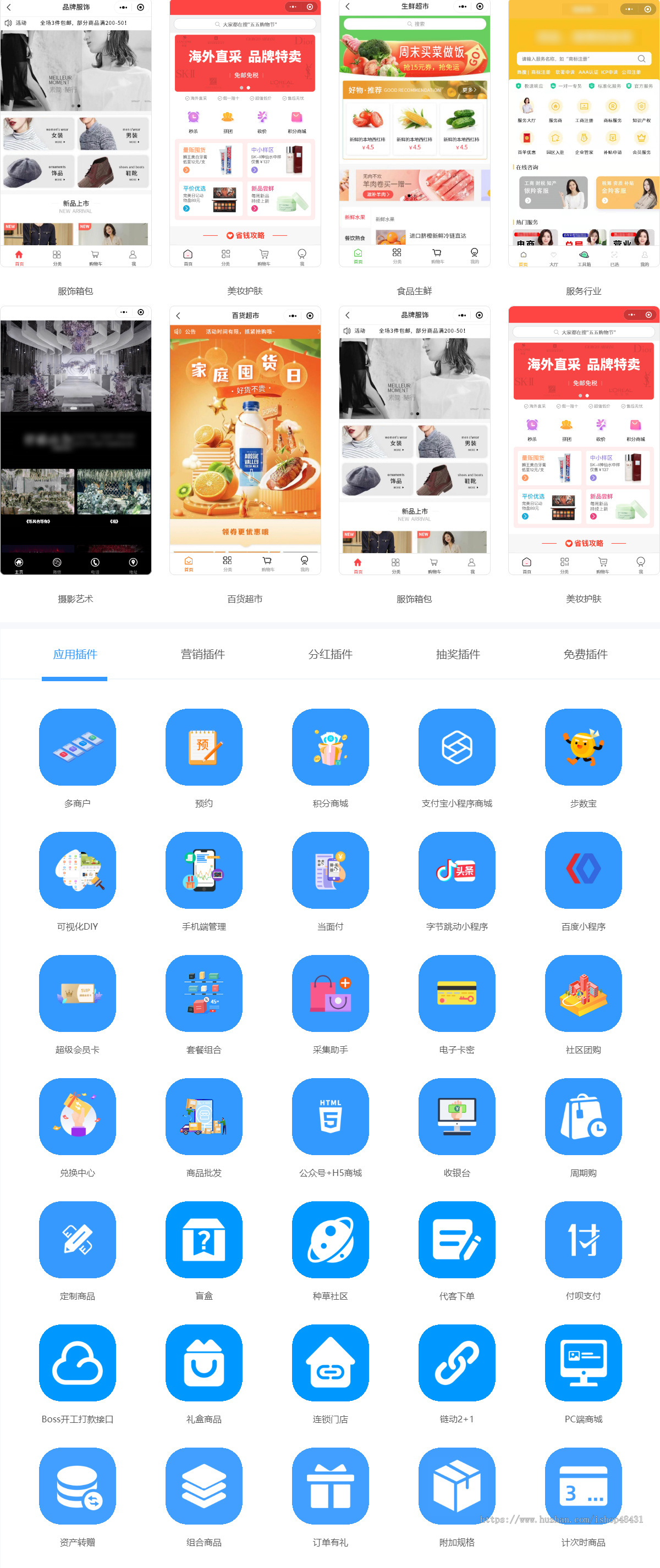 【2026更新版】正版多端商城系统SaaS平台账号连锁门店多商户链动2+1代客下单社区团购