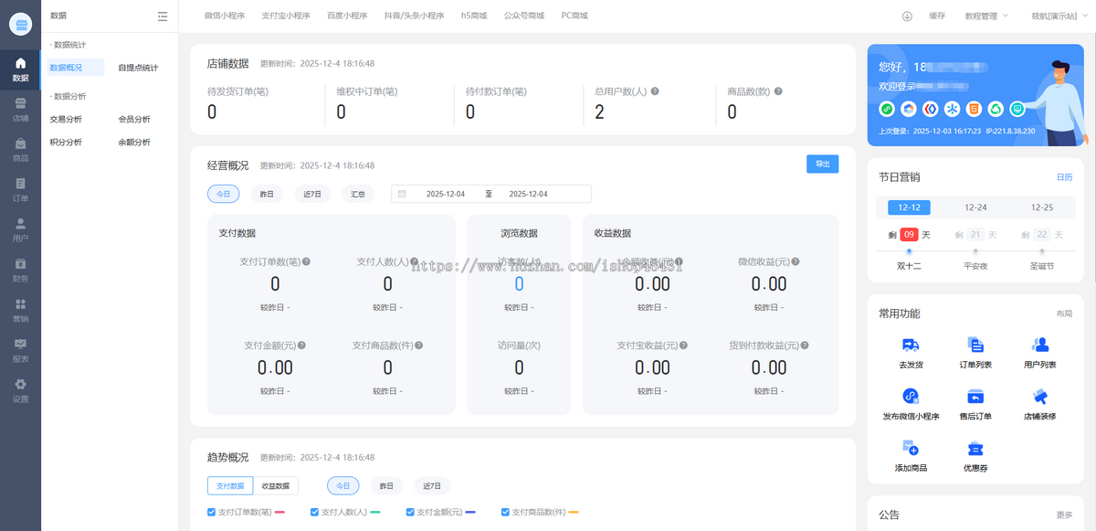 【2026更新版】正版多端商城系统SaaS平台账号连锁门店多商户链动2+1代客下单社区团购