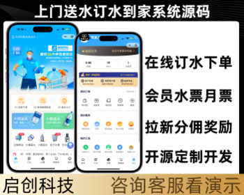 上门送水订水会员充值水票卡包拉新盈利系统源码