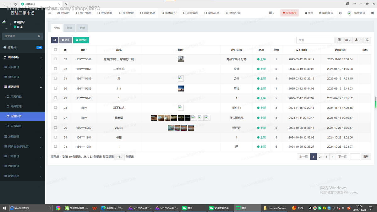 二手闲置平台源码/二手交易/闲置资源处理与社交平台