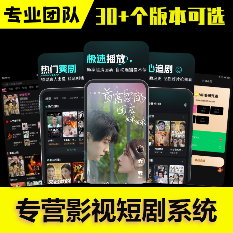 短剧短视频小程序海外多语言剧场h5会员付费追剧app爽文系统开发cps分销推广源码搭建