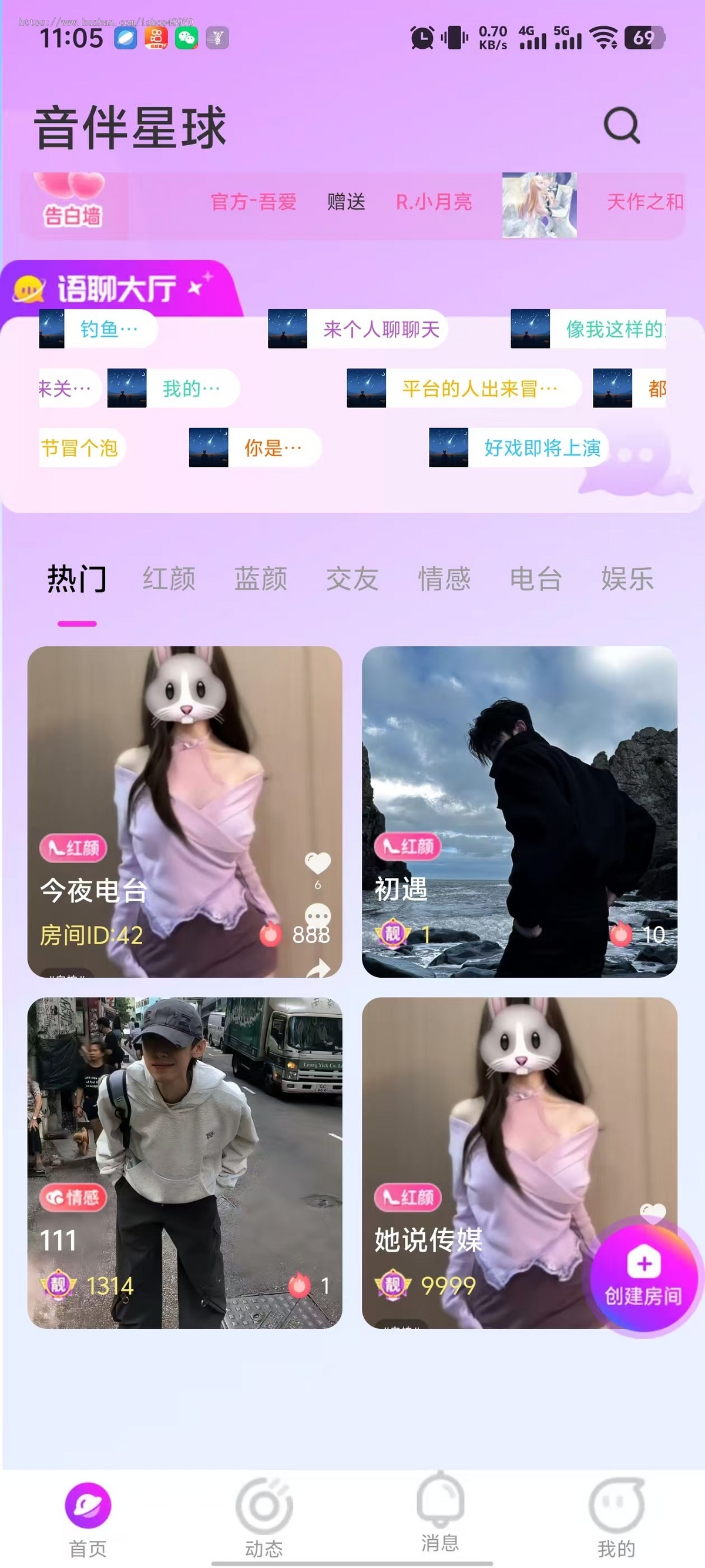 【语音APP】语音厅app源码交付+app二次开发·