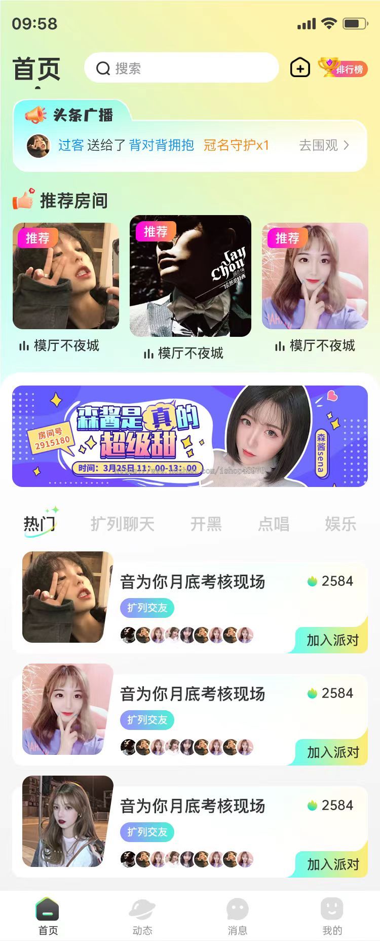 【语音APP】语音厅app源码交付,语音房App开发语聊房个播厅游戏房工会贵族主播打赏系