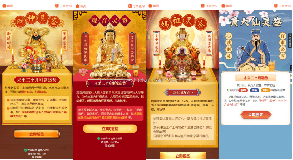 【2026马年新版测算】运势测算网站源码、风水起名、八字算命、算财运姻缘、周易起名