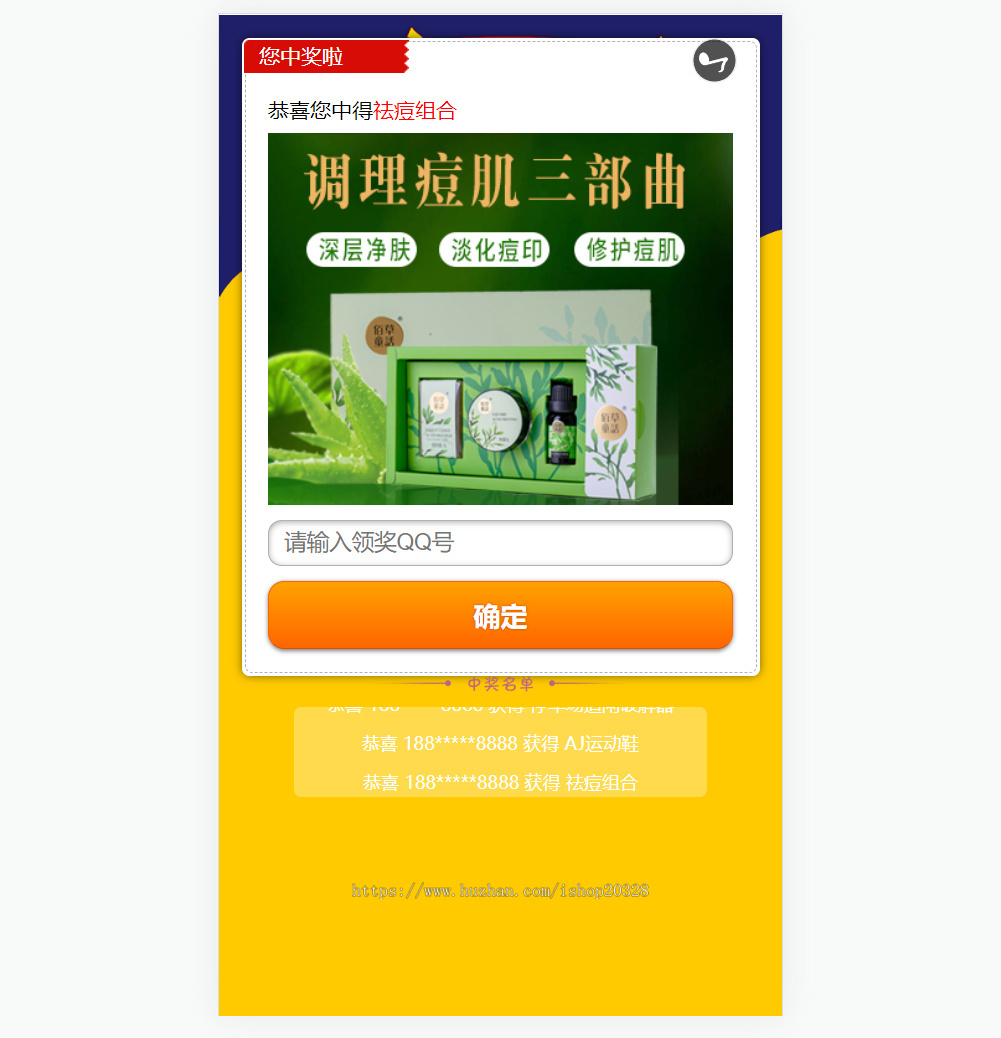 PHP九宫格奖品系统源码 幸运大转盘活动年会奖品系统概率设置【YZ62】