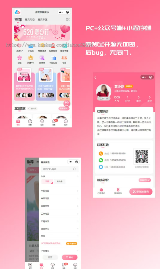 2026相亲聊天婚恋相亲平台同城交友小程序红娘牵线程序约会付费进群打赏