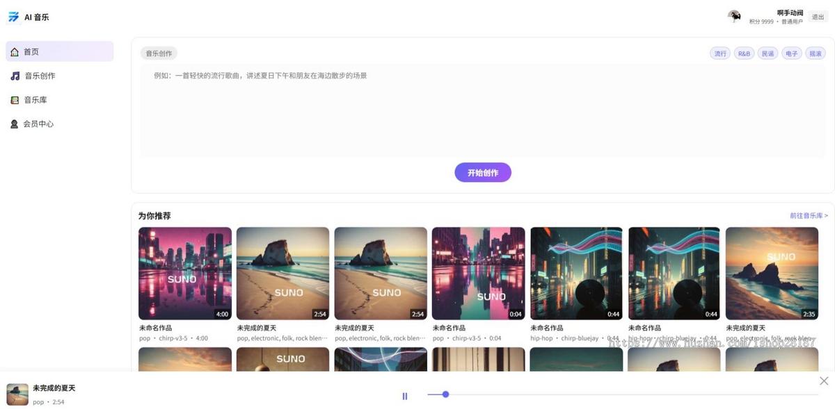 suno2 AI音乐生成音乐创作小程序流量主ai一键成歌曲兼容h5端pc端
