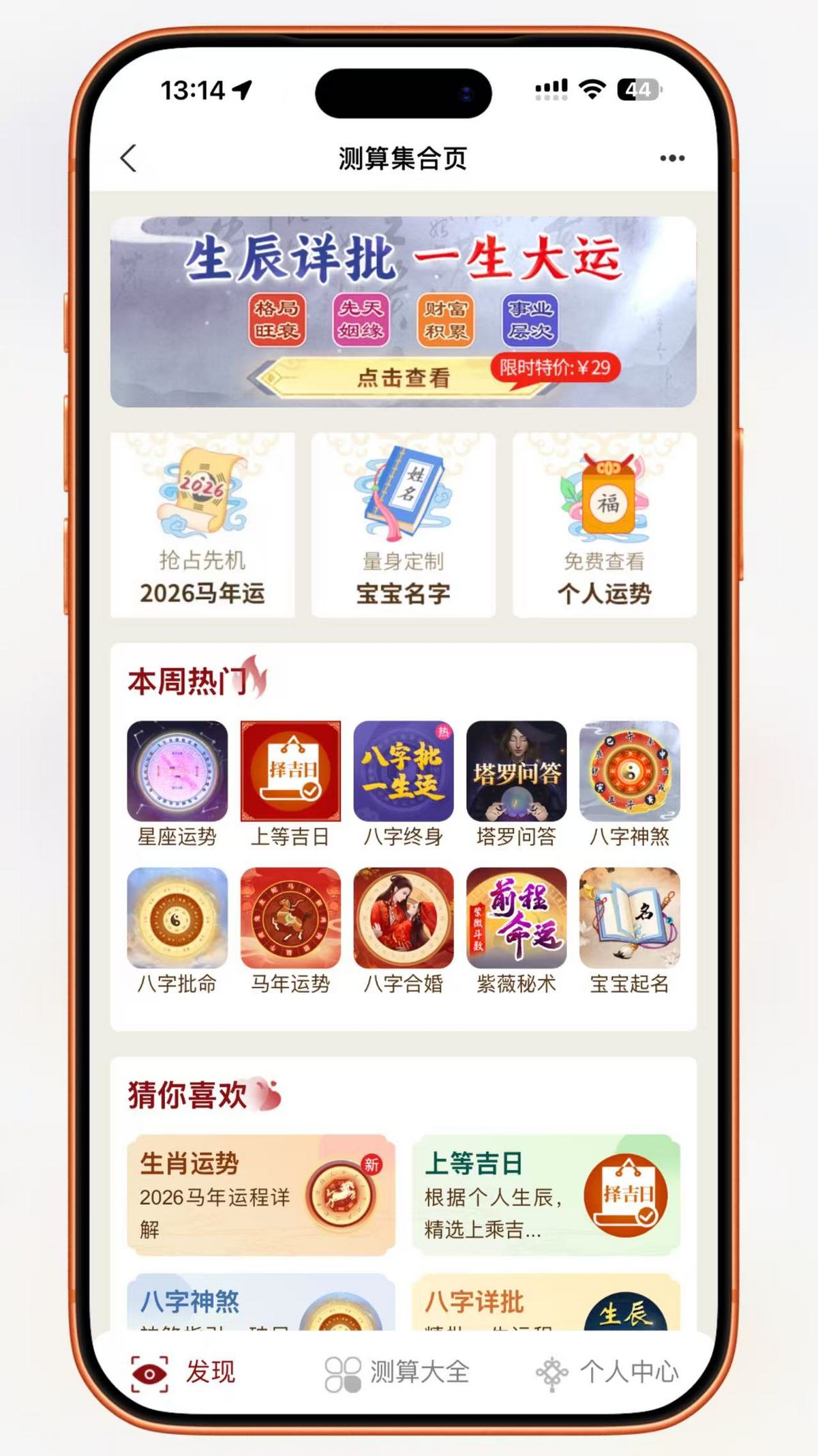 2026马年新版测算系统源码