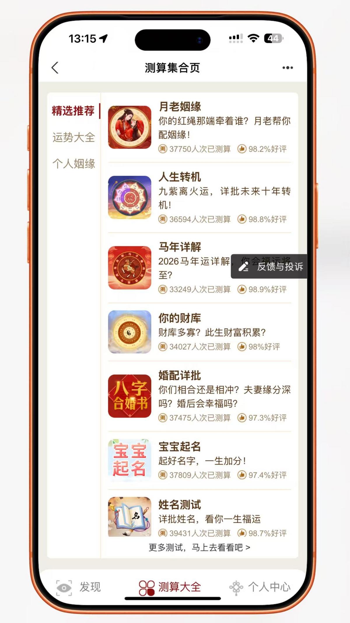 2026马年新版测算系统源码