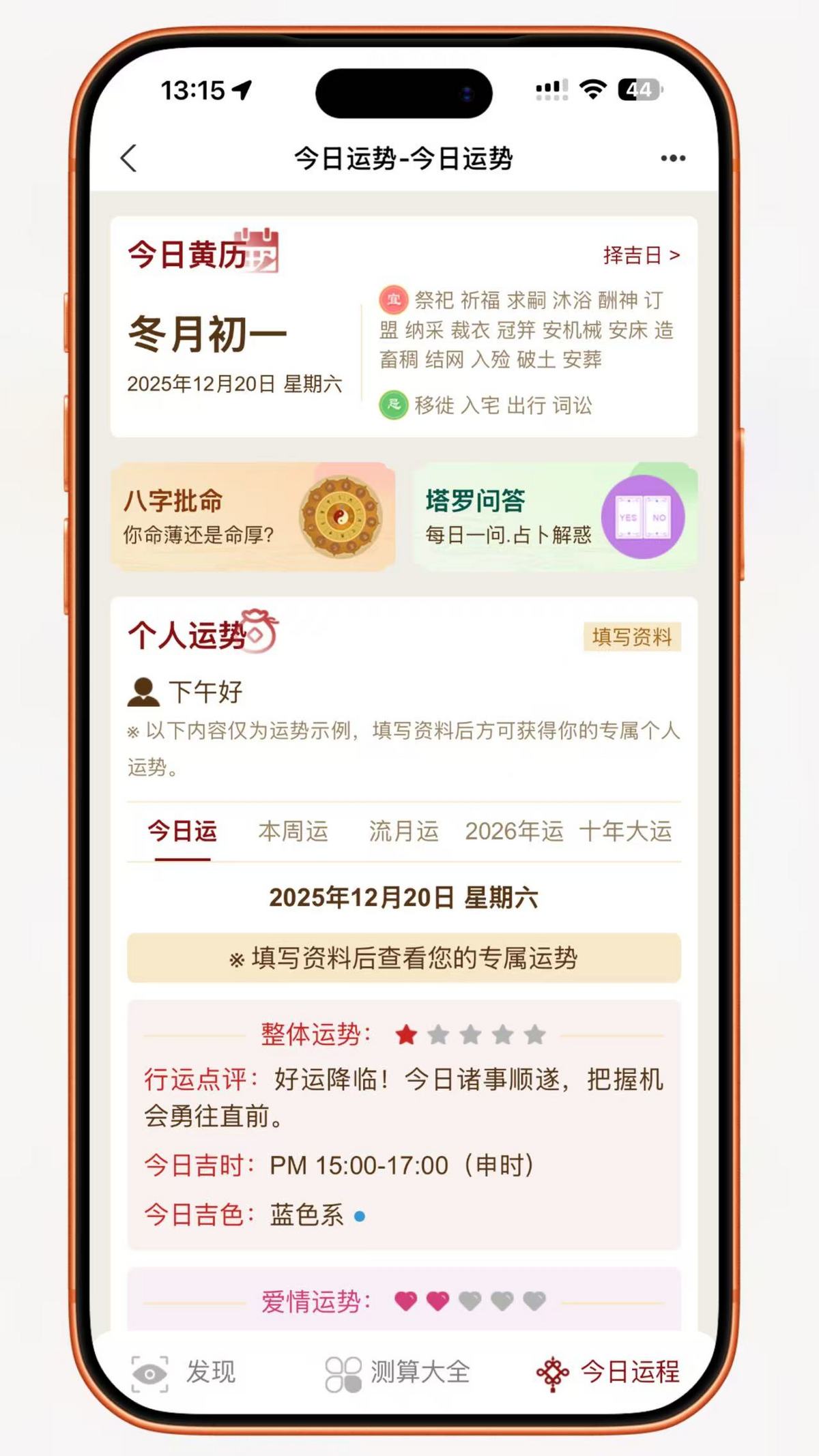 2026马年新版测算系统源码