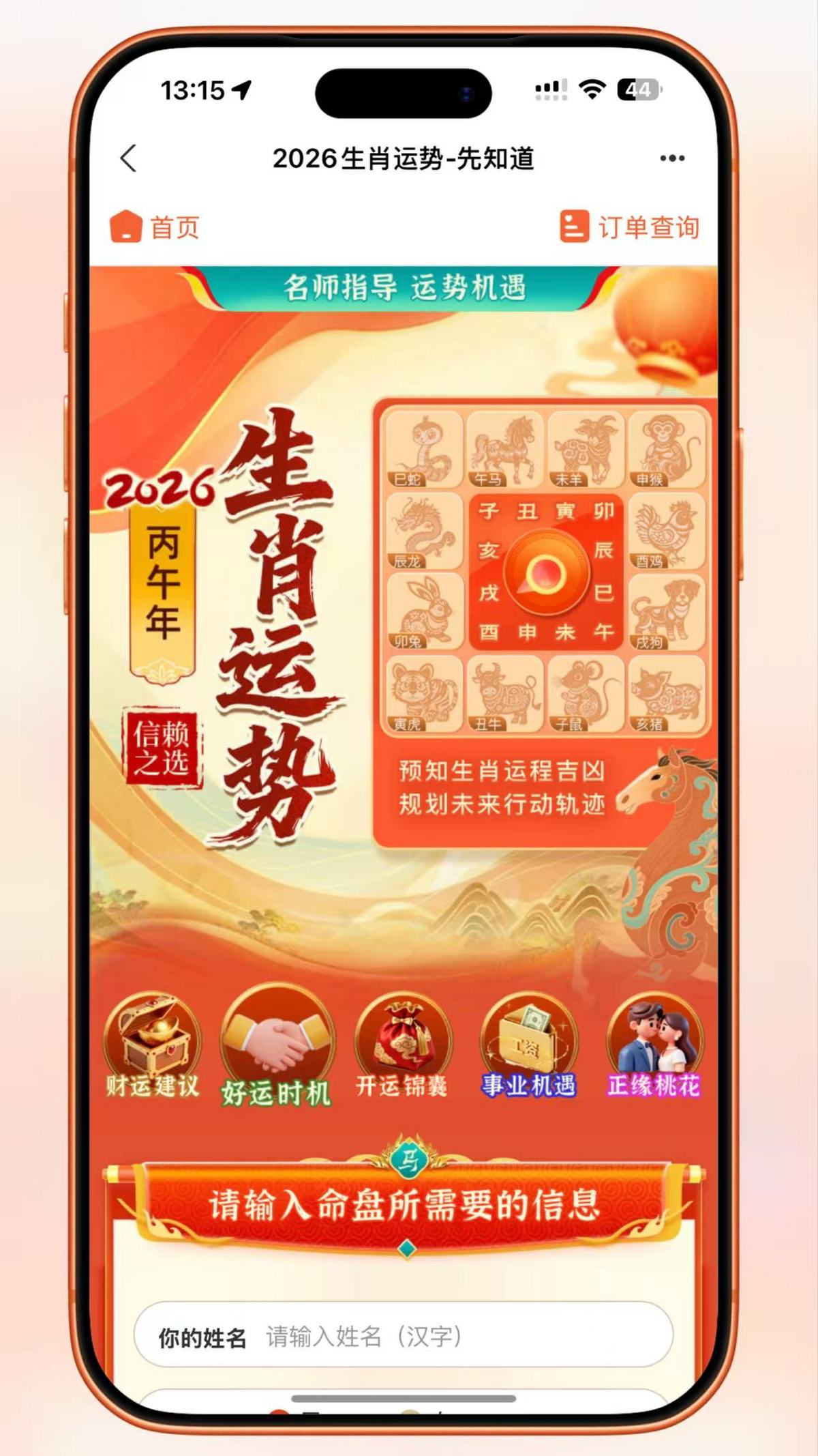 2026马年新版测算系统源码